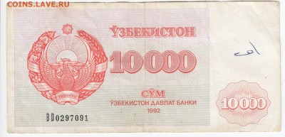 УЗБЕКИСТАН - 10 000 сумов 1992 г. до 11.04 в 22.00 - IMG_20190405_0002
