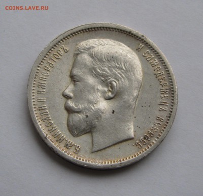 50 КОПЕЕК 1913 года ВС. До 07.04.2019 в 22.00.00 МСК - 50кп1913.JPG
