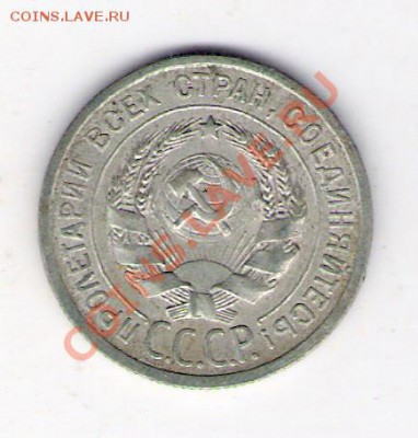 20 копеек 1925 СССР, до 25.06.2011 18-00 мск. - сканирование0314