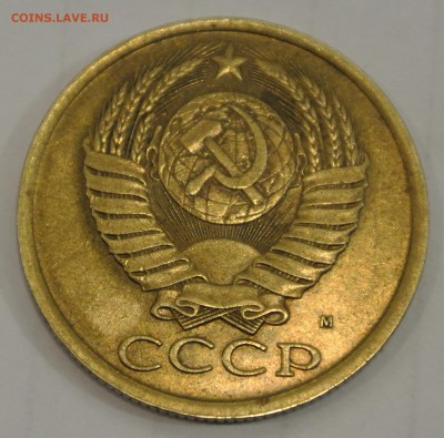 5 копеек 1990 года "М" - DSC_0837.JPG