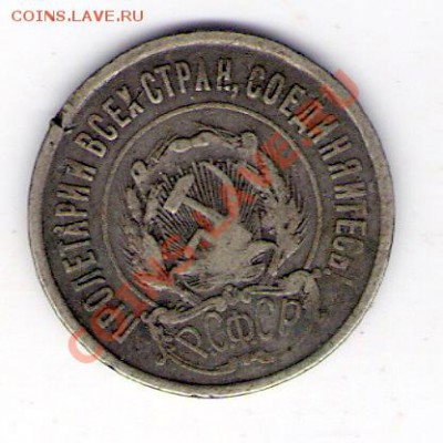 20 копеек 1922 СССР, до 25.06.2011 18-00 мск. - сканирование0316