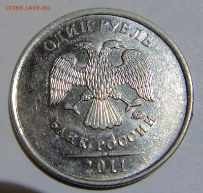 ПОЛНЫЙ раскол 1 рубль 2011 с рубля до 10.04.2019 - DSC01376.JPG