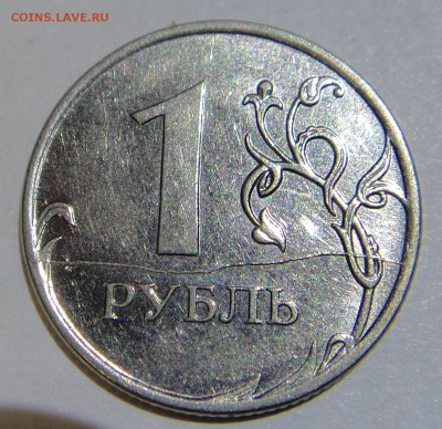 ПОЛНЫЙ раскол 1 рубль 2011 с рубля до 10.04.2019 - DSC01377.JPG