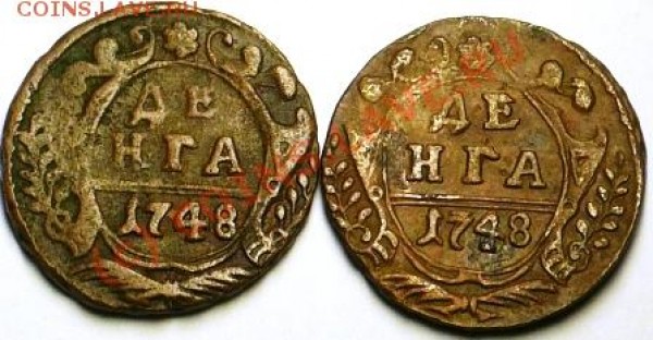 1748 деньга - P1050150.JPG