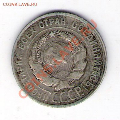 20 копеек 1929 СССР, до 25.06.2011 18-00 мск. - сканирование0318