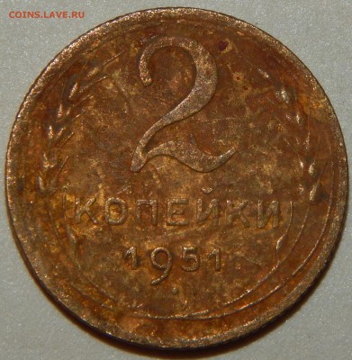 С 200 рублей 2 копейки 1951 года, СССР, до 22:30 5.04.19 г. - 2-51-1.JPG
