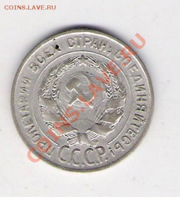 20 копеек 1930 СССР, до 25.06.2011 18-00 мск. - сканирование0320