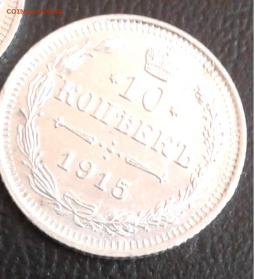 10коп. 1915г. UNC 2шт. с 200 до 11. 4. 19г. 22:00 - 20190405_092340