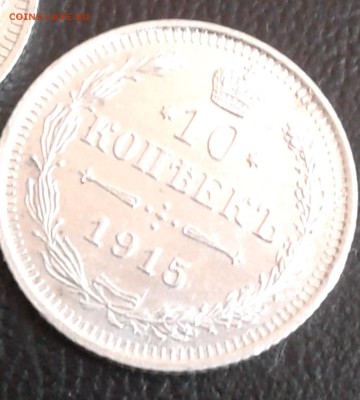 10коп. 1915г. UNC 2шт. с 200 до 11. 4. 19г. 22:00 - 20190405_092345
