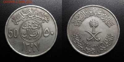 МОНЕТЫ МИРА 04-19 - Саудовская Аравия – 50 халала (1397-1976) №1