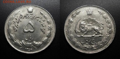 МОНЕТЫ МИРА 04-19 - Иран – 5 риал (1353-1974)