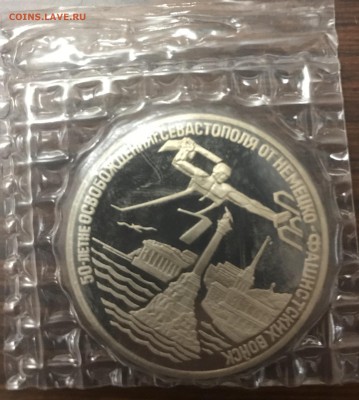 3 рубля Освобождение Севастополя 1994 в банковской запайке - 3466E7C6-CB14-4CE1-89CC-21EFE20E02B4