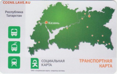 Транспортные карты города Казани. - Рисунок (609)