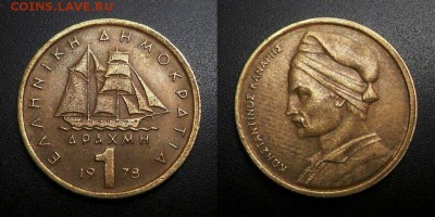 МОНЕТЫ МИРА 04-19 - Греция – 1 драхма (1978) «Парусник; Константин Канарис – греческий адмирал» №1
