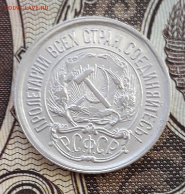 10 копеек 1921, До 07.04.2019 - 20190405_232725