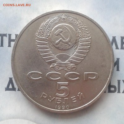Матенадаран 5 рублей 1990г, до 8.04.19 - IMG_20190405_223812