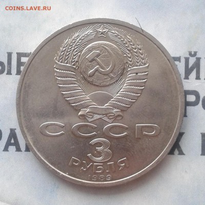 Землетрясение в Армении 3 рубля 1989г, до 8.04.19 - IMG_20190405_223431