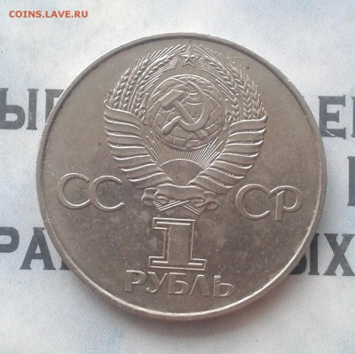 60 лет Октября 1 рубль 1977г, до 8.04.19 - IMG_20190405_223352