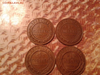 1 копейка 1913г. 1914г. 1915г. 1916г. - хорошие - 2011-06-05 05.24.19