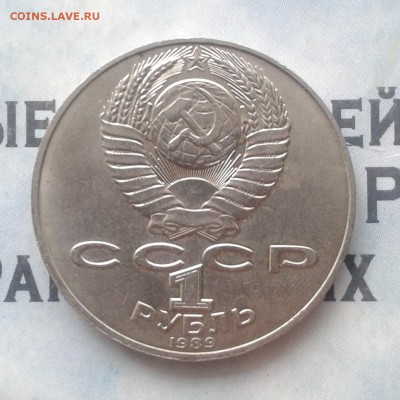 Т. Г. Шевченко 1 рубль 1989г, до 8.04.19 - IMG_20190405_222743