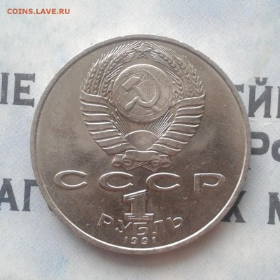 Низами Гянджеви 1 рубль 1991г, до 8.04.19 - IMG_20190405_222530