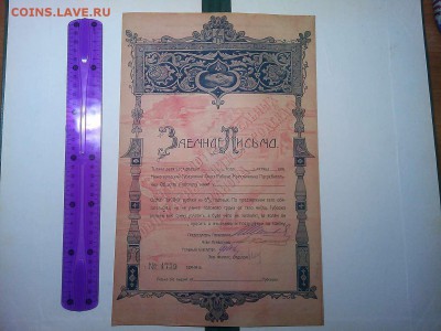 Заёмное письмо, 1000 руб. под 6%, до 08.04.19г. - IMG_20190405_214759_thumb