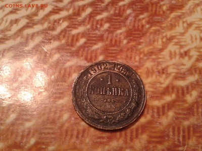 1 копейка 1902 года спб - нечастая - 2011-06-05 05.20.36