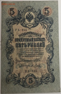 5 руб 1909 года Шипов Метц до 10.04.19. - IMG_E1604.JPG
