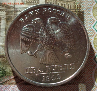 2 рубля 1999 ММД.Мешковая.UNC. - DSC02174