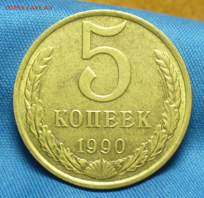 5 копеек 1990 года М - P1500810.JPG