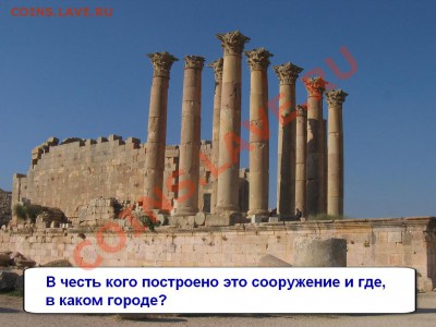 Мерхаба! Насылсыныз! КОНКУРС О ТУРЦИИ:) - вопрос 1