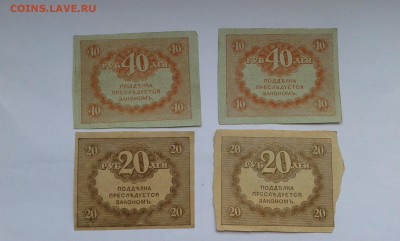 20 и 40 руб. 1917г. 4шт.       08.04.19.  22.00 - 20190309_144324
