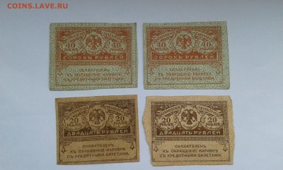20 и 40 руб. 1917г. 4шт.       08.04.19.  22.00 - 20190309_144346
