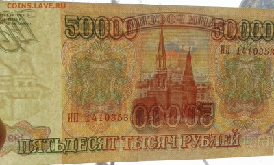 50000 руб. 1993г.    08.04.19.  22.00 - 20190131_134621