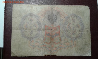 3 руб. 1905г. упр. коншин     08.04.19.  22.00 - 20190401_222111