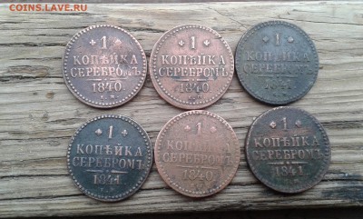 1 коп. серебром 1840,41 гг.      08.04.19.  22.00 - 20190320_134456