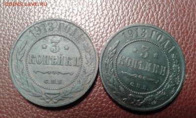 3 коп. 1913г.    2шт.          08.04.19.  22.00 - 20190304_115006