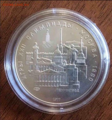 5 руб. Серебро.Олимпийские Игры 1980г.14 монет.Оценка - Screenshot_20190406-001647_WhatsApp