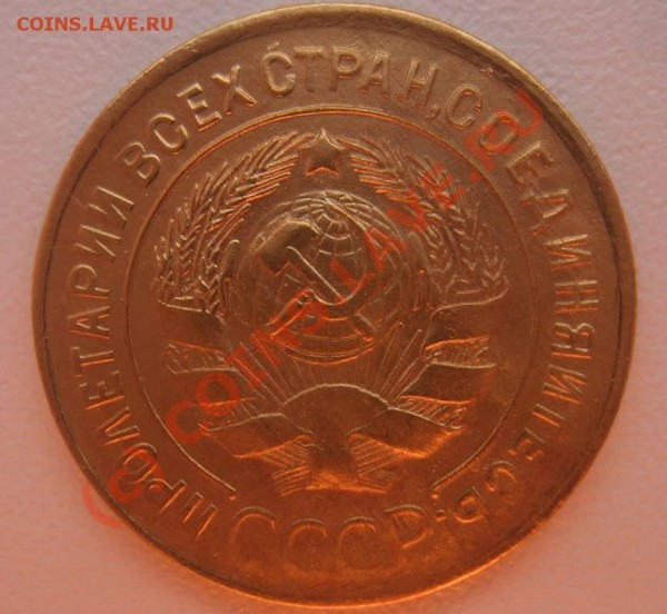 3 копейки 1930 - ту