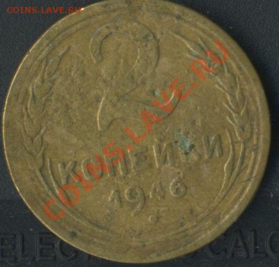 2 коп 1946г.узелок - img795