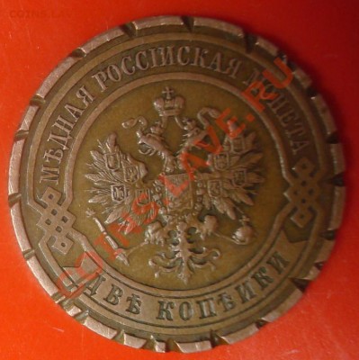 2 копейки 1912 до 21.06.11 22.00 - DSC05822.JPG