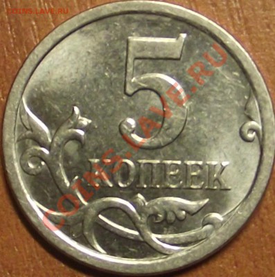 5 копеек 2007 г. шт. ? - DSCF1479.JPG