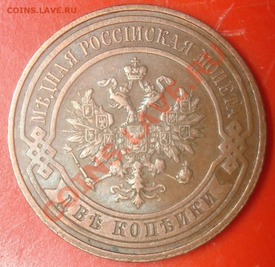 2 копейки 1915 до 21.06.11 22.00 - DSC05824.JPG