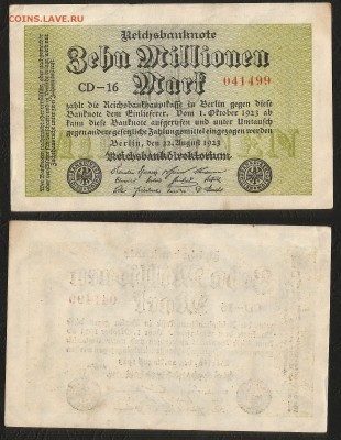 Германия 10 миллионов марок 1923 г с 1 рубля - 10.04 - 6