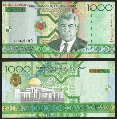 Туркмения 1000 мана 2005 г пресс с 1 рубля - 10.04 22:00 мск - 30