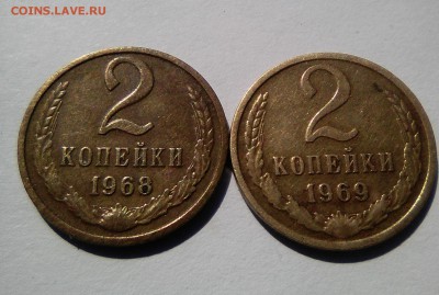 2 копейки 1968,69. До 11.04. 22:00 - IMG_20190406_132256~2