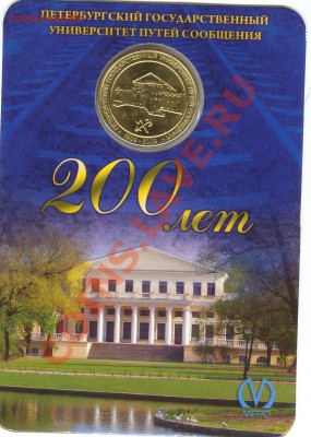 Юбилейный жетон метро Спб "200 лет ПГУПС" блистер - сканирование