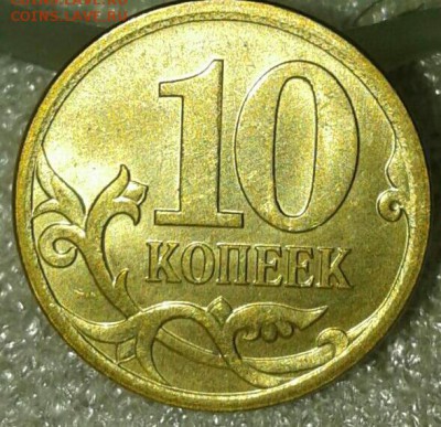 №2  10 копеек 2006 м шт.4.11  Хорошая , до 07.04.19 - 6400868-1