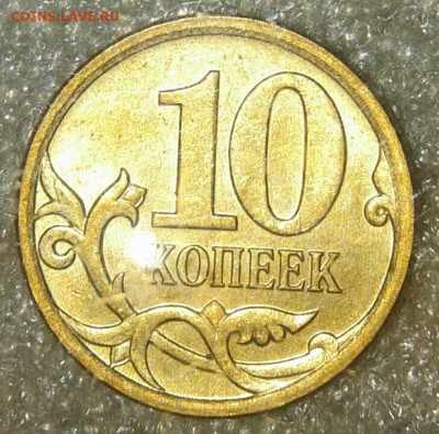 №2  10 копеек 2006 м шт.4.11  Хорошая , до 07.04.19 - 6400866-1