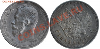 1 рубль 1912 красивый... - 1